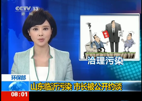 山東臨沂因污染問題，臨沂市長被國家環(huán)保部公開約談！