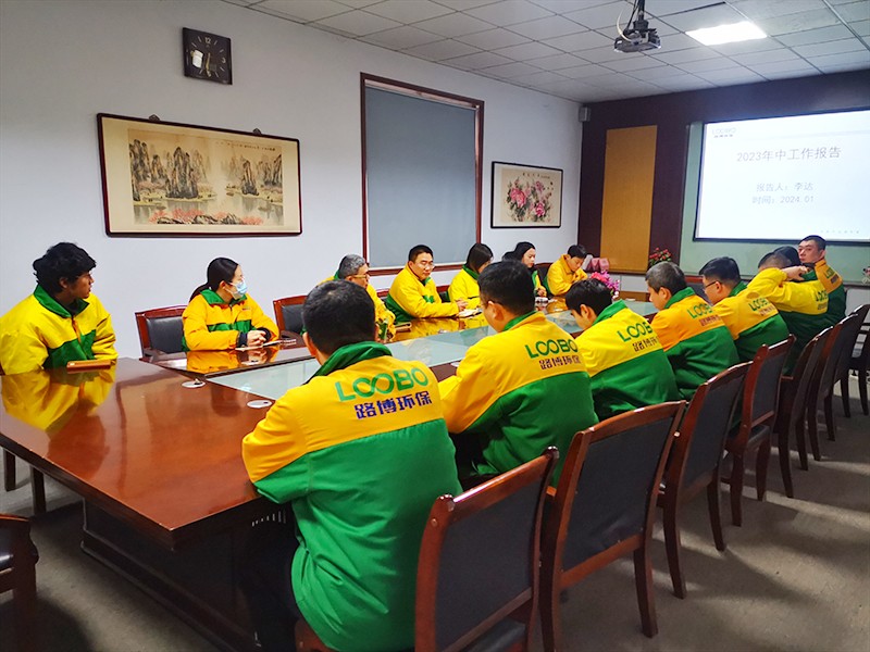 新征程，再出發(fā) 路博環(huán)保2023年度總結(jié)大會 (2).jpg